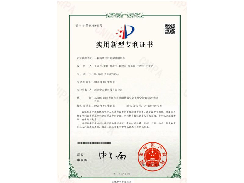 證書號第18341649號實用新型專利證書