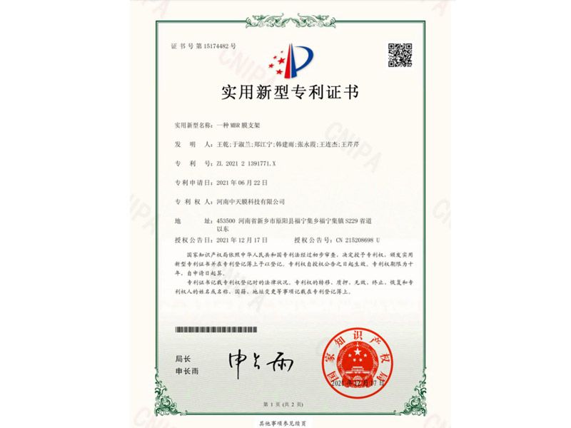 證書號第15174482號實用新型專利證書