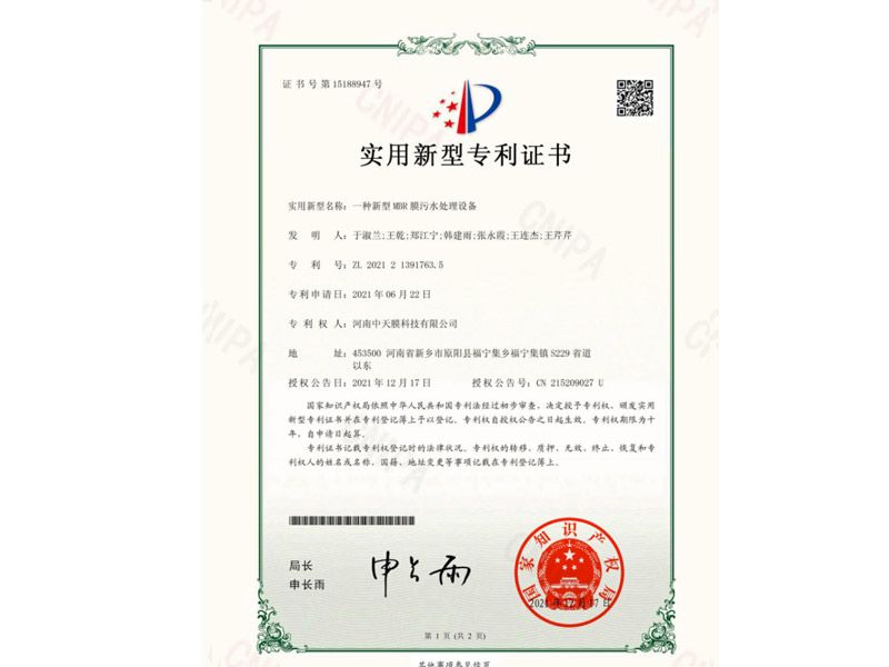 證書號第15188947號實用新型專利證書