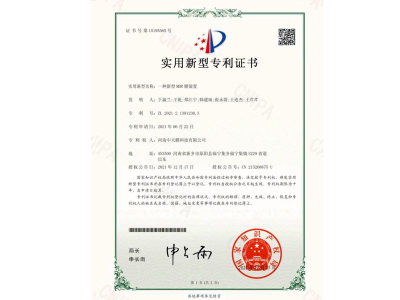 證書號第15195565號實用新型專利證書
