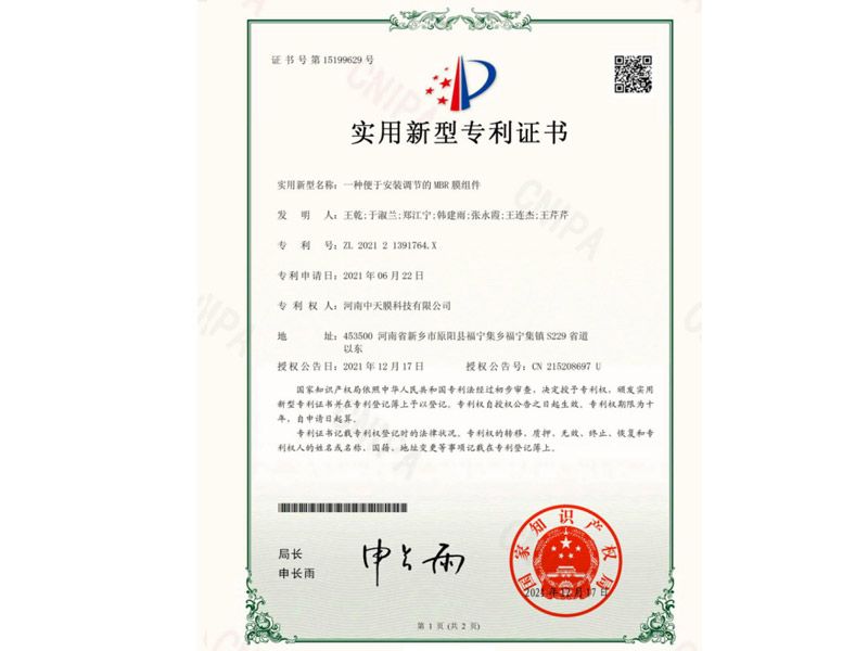 證書號第15199629號實用新型專利證書