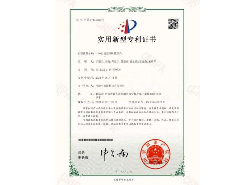 證書號第17434592號實用新型專利證書