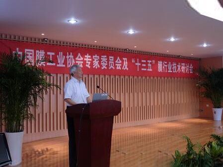  膜工業(yè)協(xié)會(huì)專(zhuān)家委員會(huì)“十三五”行業(yè)發(fā)展研討會(huì)舉行