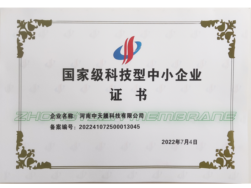國 家 級科技型中小企業(yè)證書