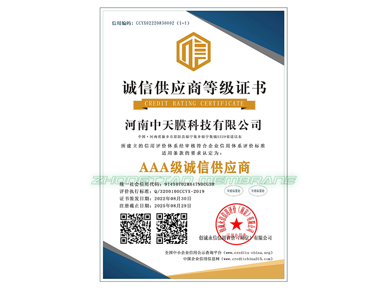 誠(chéng)信供應(yīng)商3A證書
