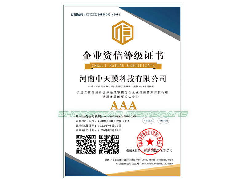 企業(yè)資信3A證書