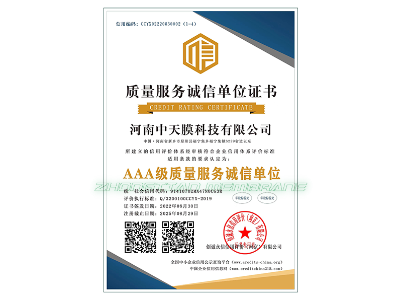 質(zhì)量服務(wù)誠(chéng)信3A證書